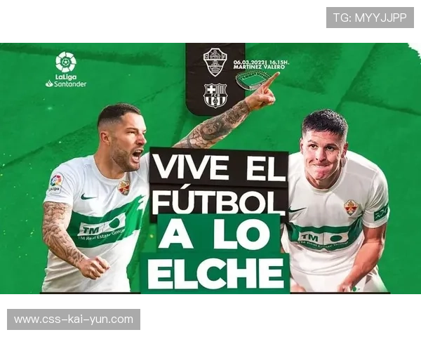 埃尔切以小博大：战术纪律成最大杀器